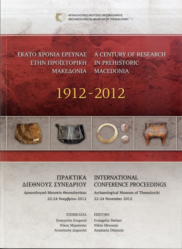 Εκατό χρόνια έρευνας στην Προϊστορική Μακεδονία, 1912-2012.